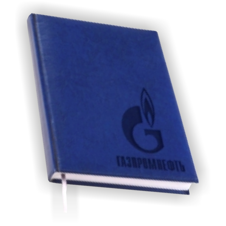 Заказать Ежедневник с блинтовым тиснением логотипа в Екатеринбурге